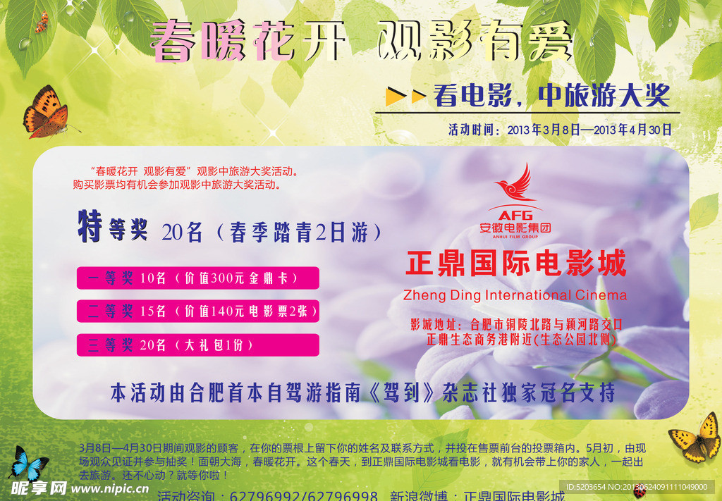 春暧花开 绿色背景