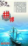 拼搏