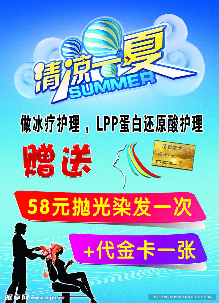 新靓点清凉一夏理发广