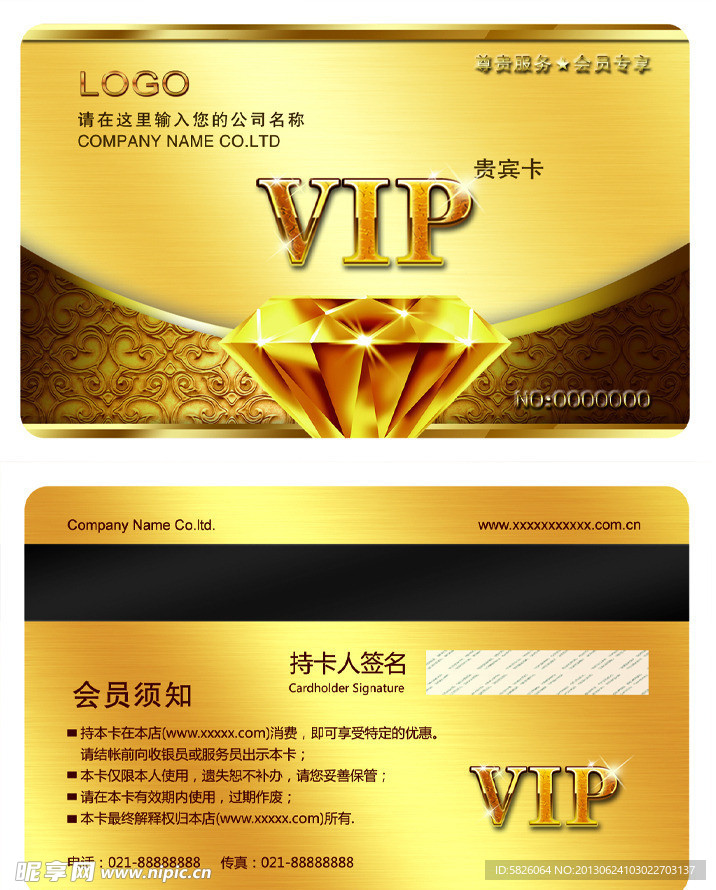 金色钻石vip会员卡
