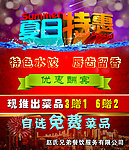 夏日特惠