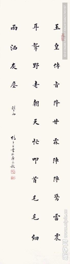 乌惕予书法