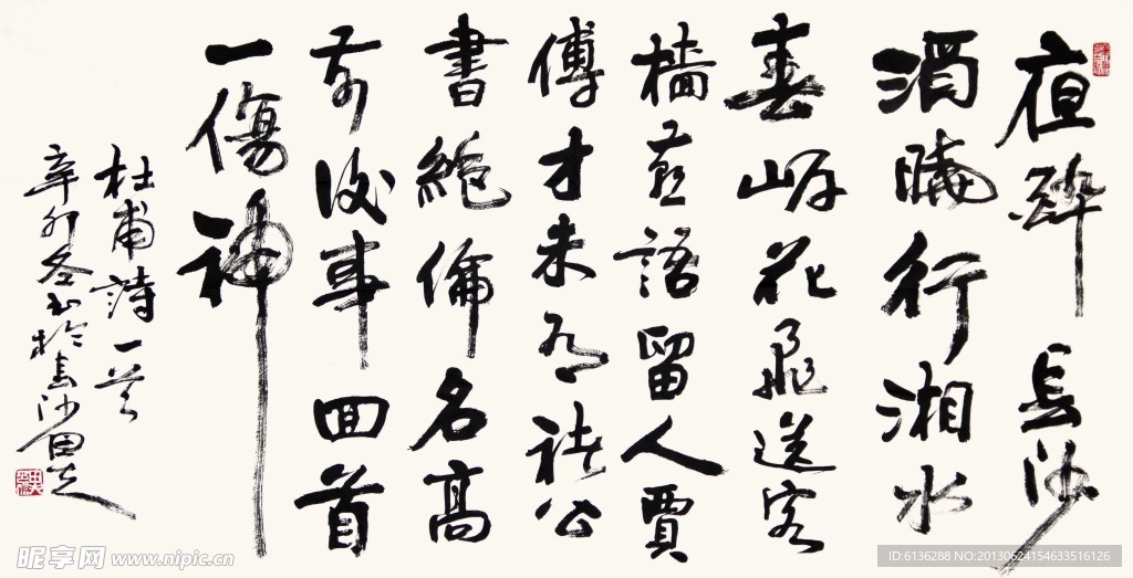 田夫书法