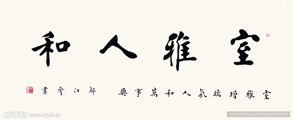 邬江弯书法