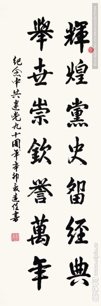 刘远任书法