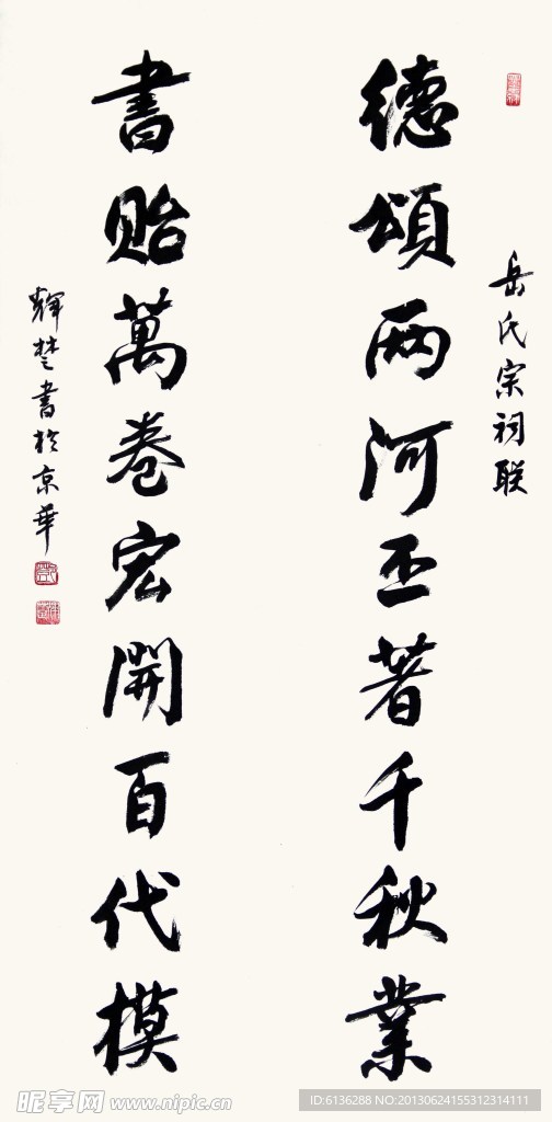 邓辉楚书法