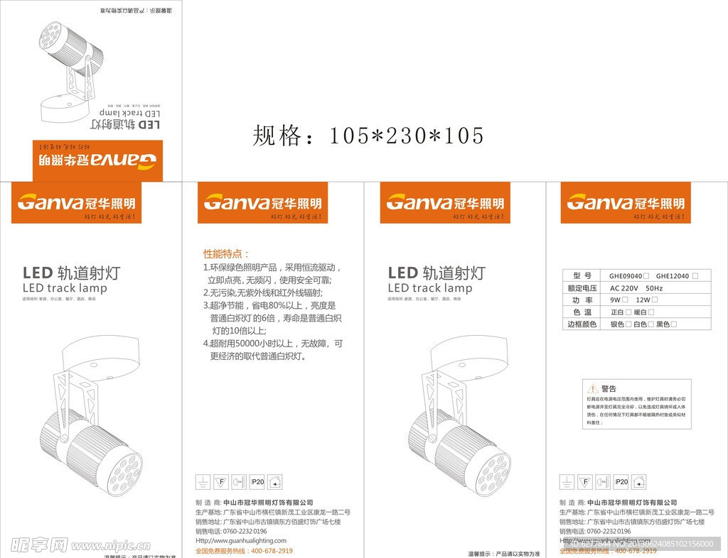 LED轨道灯包装