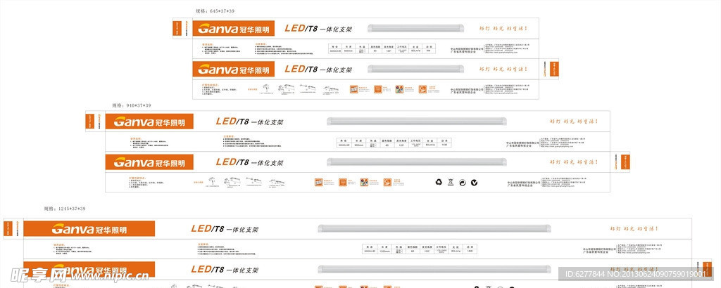 LED T8支架包装