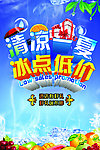 清凉一夏 冰点低价
