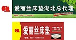 床垫招牌广告