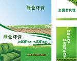 绿色环保广告