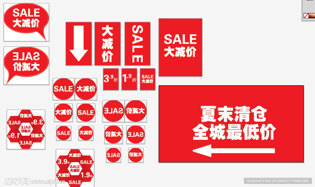 促销大减价