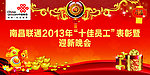 南昌联通迎新晚会