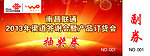 抽奖券 入场券