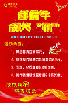端午促销海报