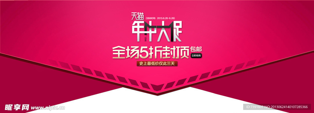 年中大促