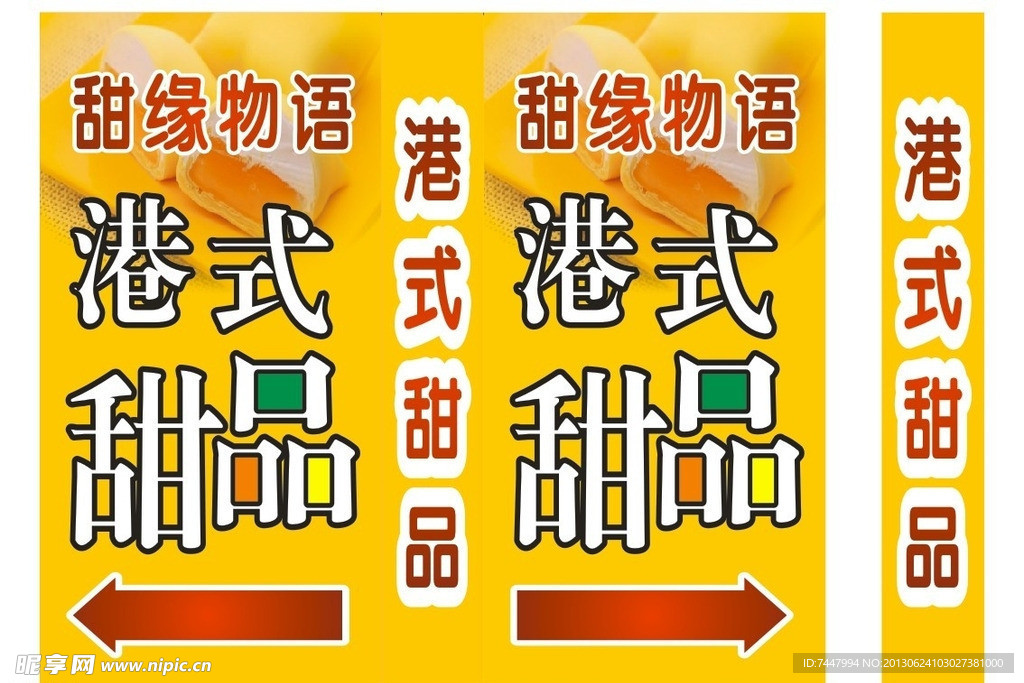 港式甜品