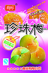 珍珠梅包装