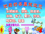 夏日奶茶