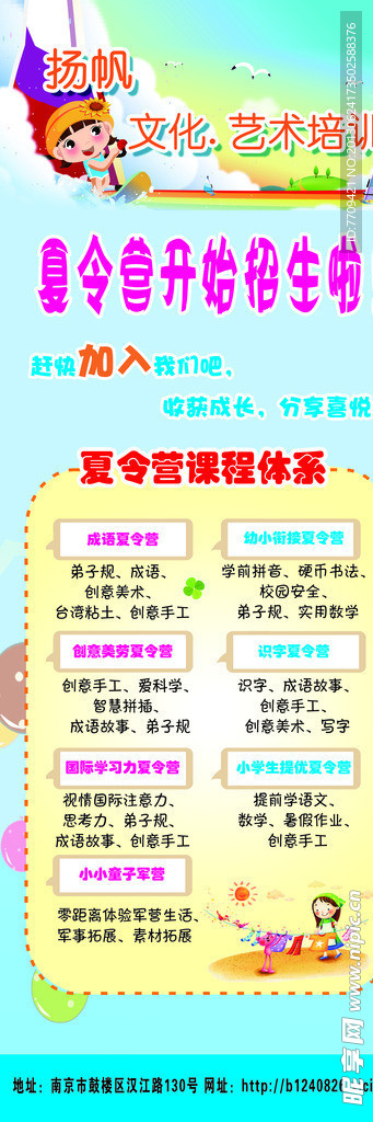 扬帆教育夏宁营展架