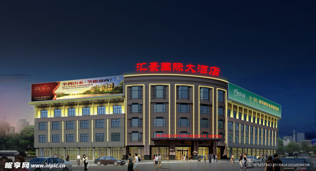 汇豪大酒店