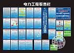 电气公司 职责栏
