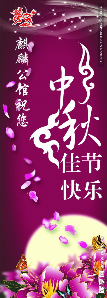 中秋快乐 X展架