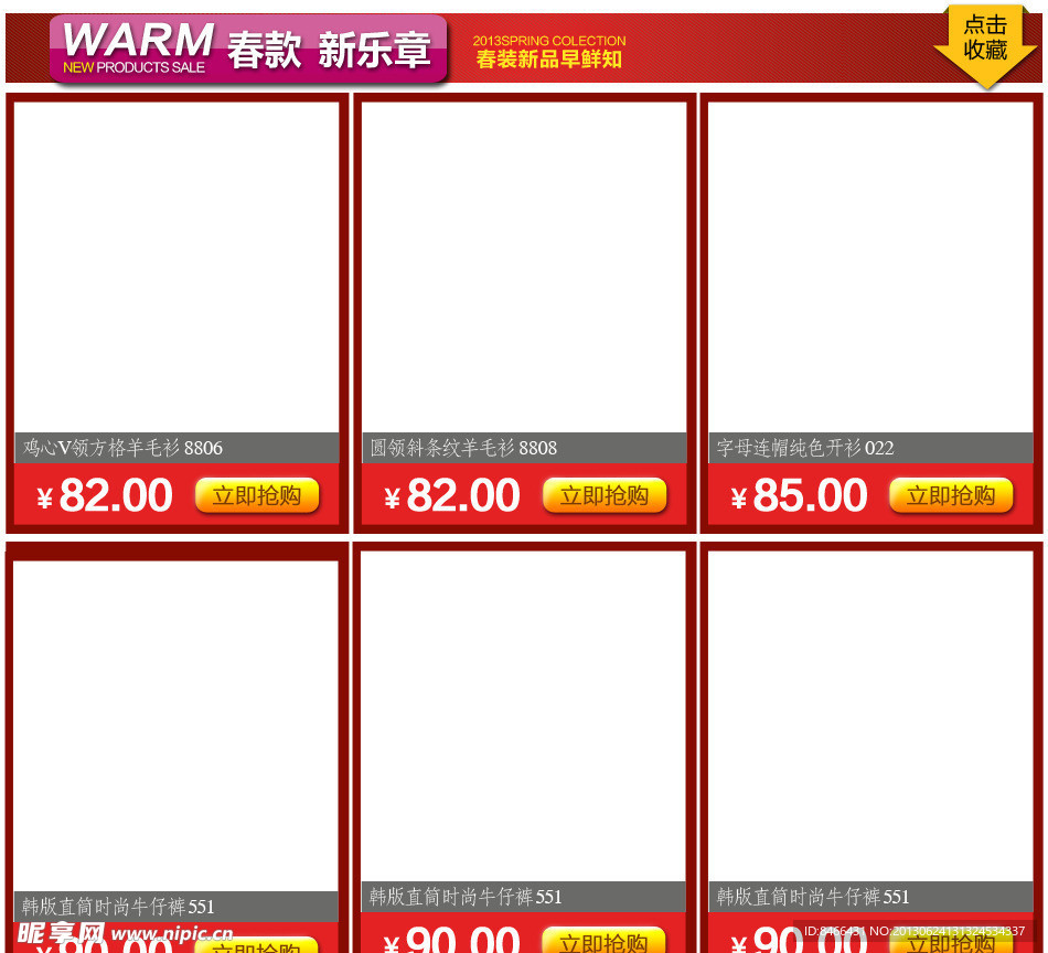 淘宝橱窗模版