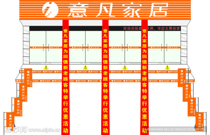 意凡家居门头效果图