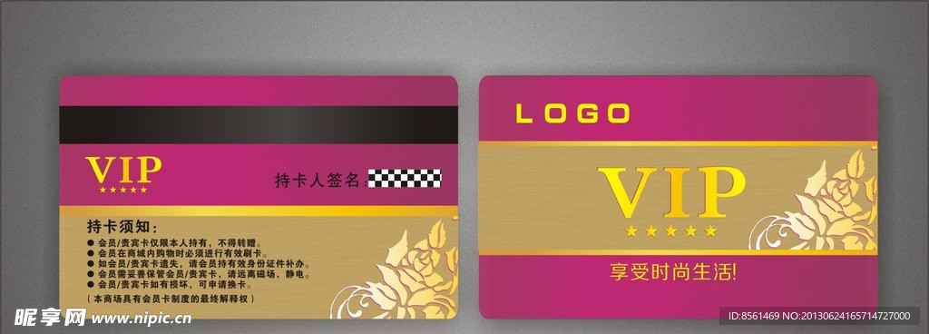 会员卡 vip