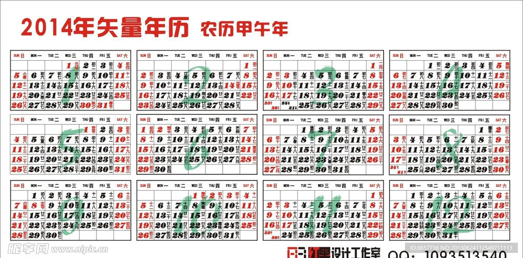 2014年年历