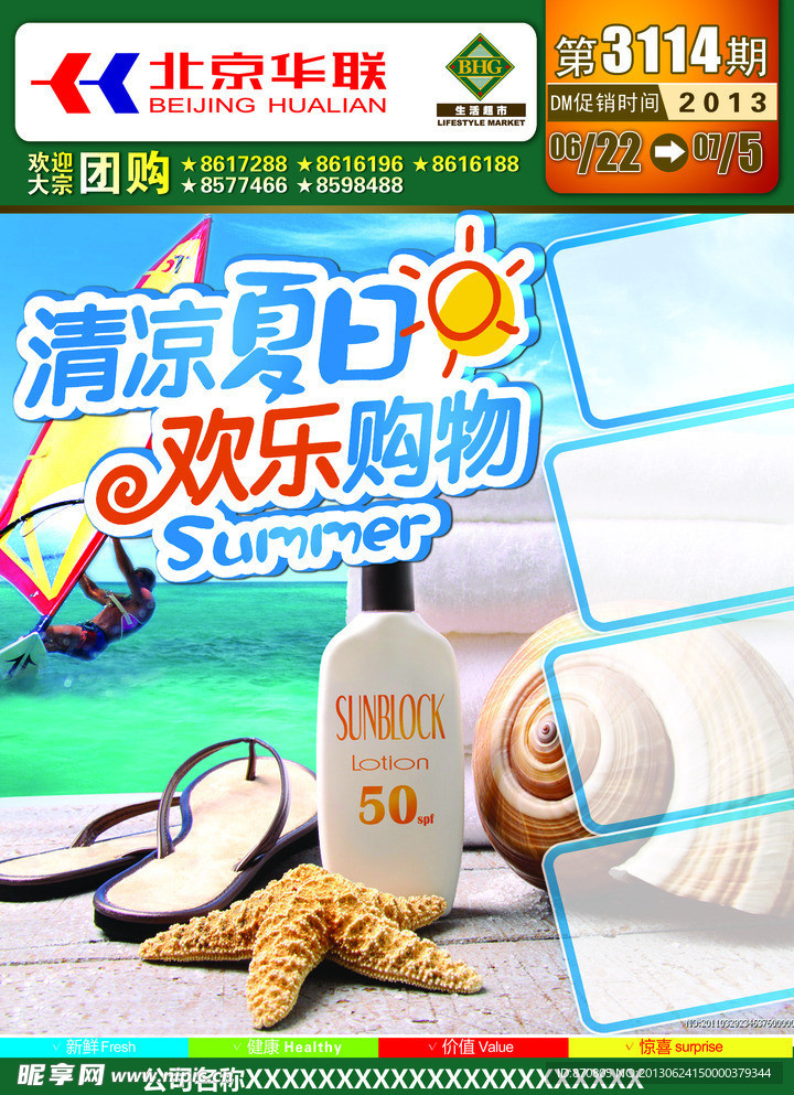 夏季DM封面