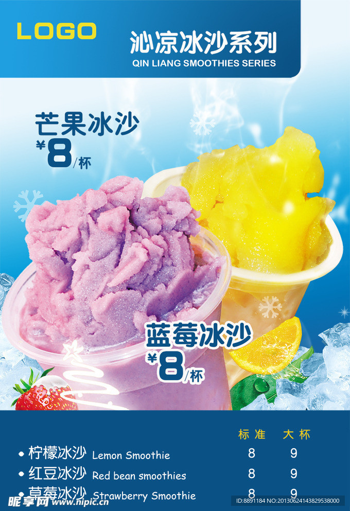 冰沙