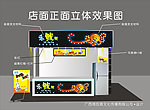 高档店面正面设计效果图