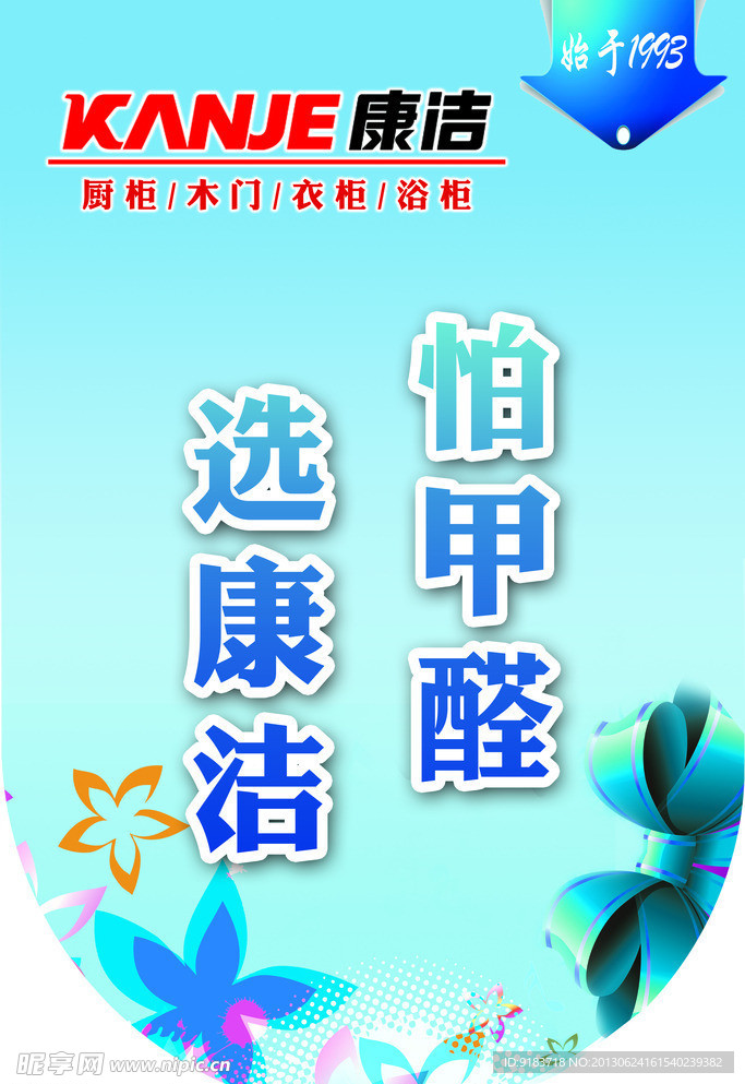 康洁吊旗