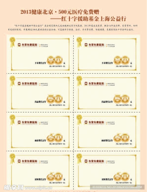 代金券