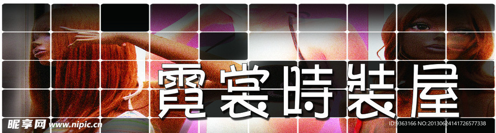 服装店门头
