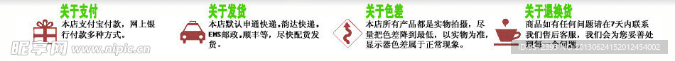 关于支付 首页下方