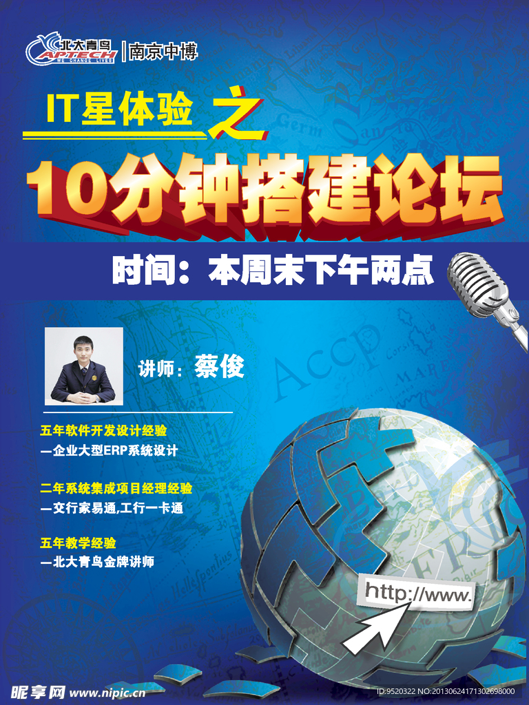 演讲海报