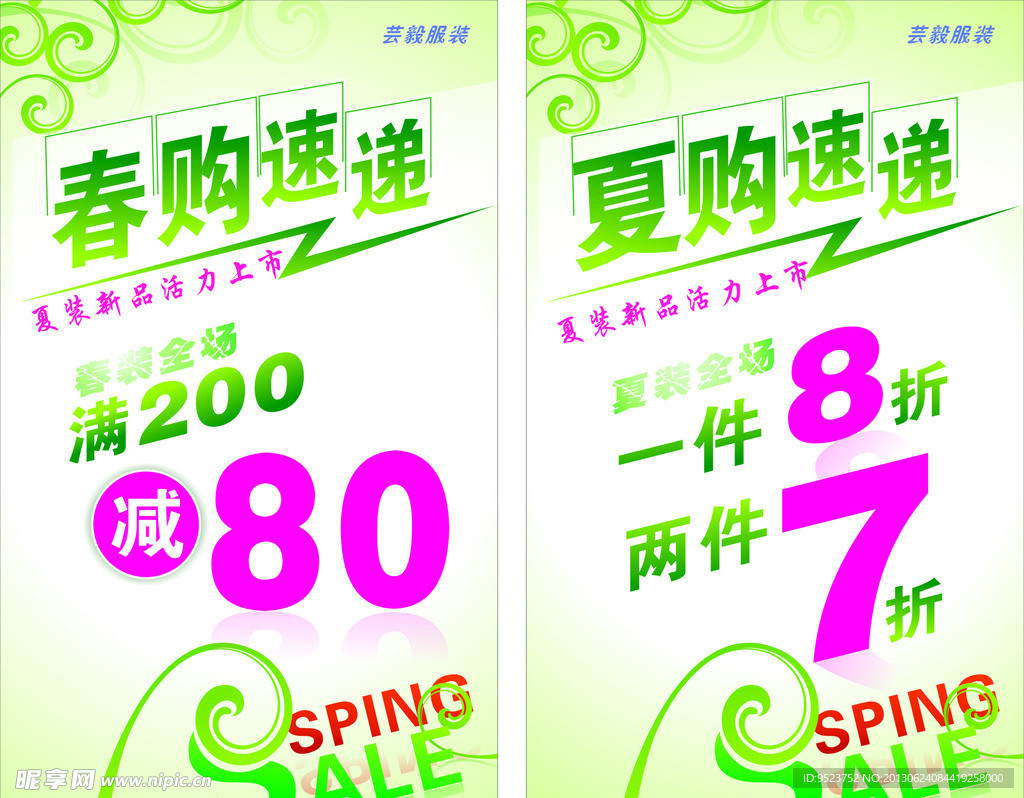 春购速递