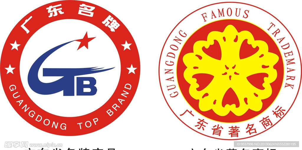 广东省著名商标 标志