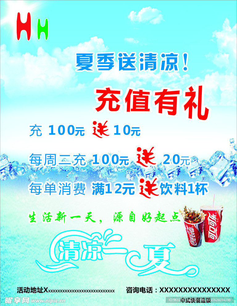 促销海报