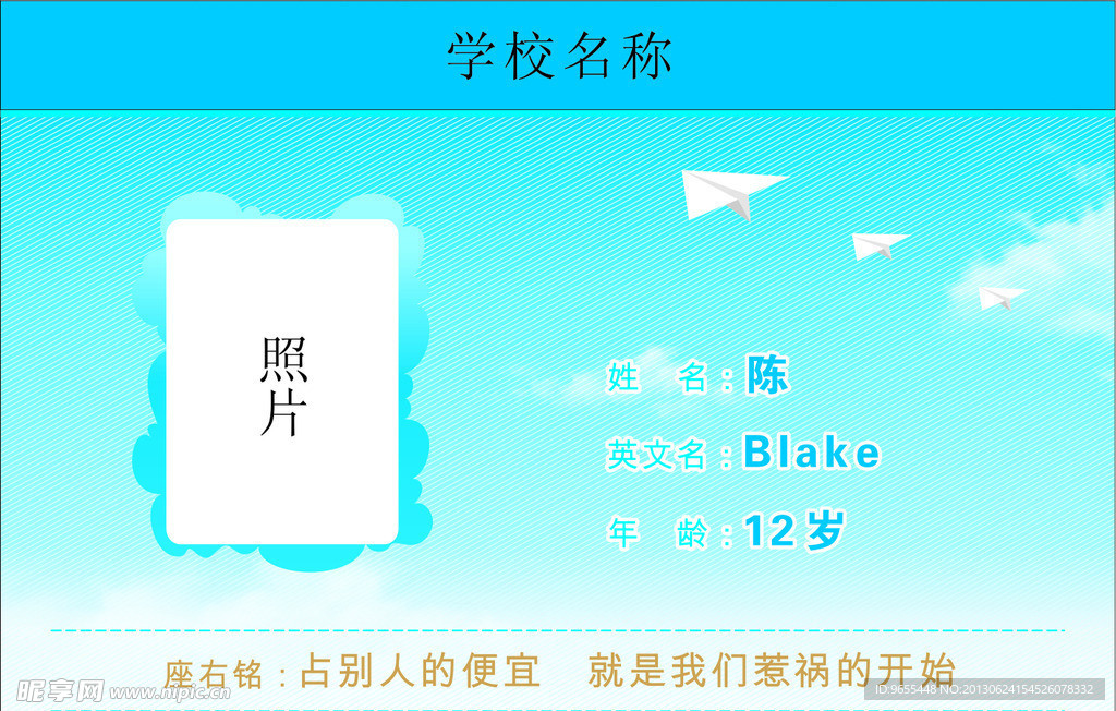 学校学生座位牌设计