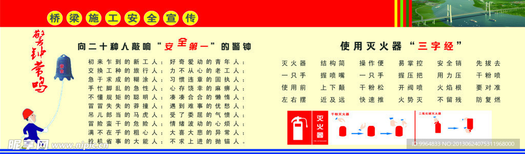 安全宣传