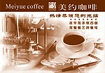 美约咖啡餐垫纸