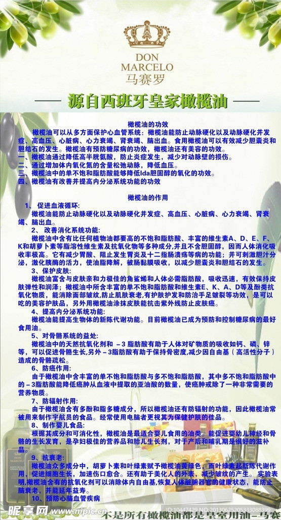 橄榄油
