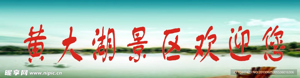 黄大湖 椅子 休闲