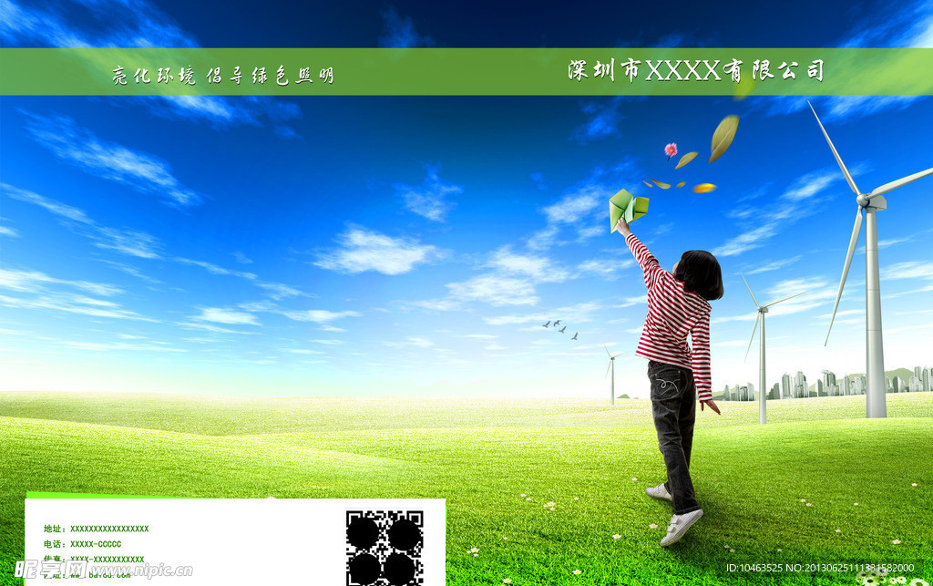 绿色能源宣传