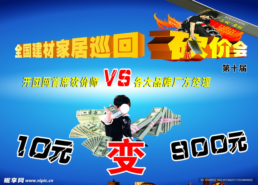 砍价会