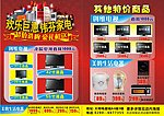 家电特惠